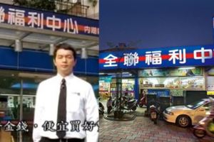 業界人士踢爆「全聯最便宜」背後真相！原來商人用「這5種欺瞞手段」大家都被騙了！