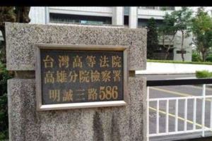 前法官竟變「司法黃牛」詐1900萬