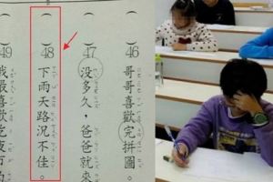 國小找錯字考題出「下雨天路況不佳」連媽媽都被考倒，知道答案後…網友怒嗆：根本霸凌小學生！
