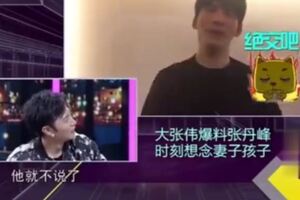 大張偉：張丹峰只在鏡頭說想念妻子孩子！事後改口7個字救場