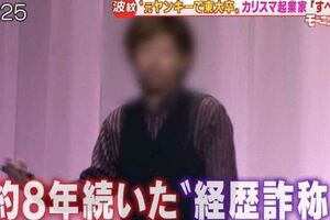 從不良少年到東大高材生的勵志故事被爆造假，曾上過電視也到處巡講聊成功談騙了整整8年。