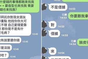 朋友借錢卻耍賴「有借據才還錢」裝死到底，男友跳針護航讓網友怒噴：人不要臉天下無敵！