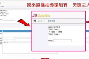 踢爆！FB直播主有套抽獎系統叫「天選之人」，選定名單後中獎人已內定，再怎麼分享也抽不到？