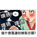 烏雲究竟使了什麼伎倆，讓女孩在路上受不了直接摸了起來！？