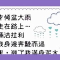 走在路上時忽然傾盆大雨