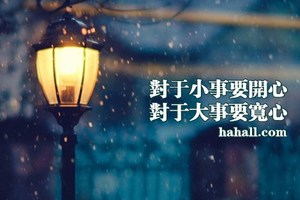 讀懂人生四悟