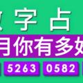 數字佔蔔：憑直覺選一組數字測出12月你有多好命？