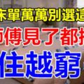 臥室床單萬萬別選這幾種，老師傅見了都搖頭，難怪我家越住越窮