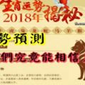 運勢預測，我們究竟能相信多少？