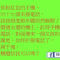 撿到一部粉紅色的手機，上面顯示十七個未接電話，回家後我按照度娘步驟居然解開了密碼鎖。我好奇打開了相冊…臥槽！