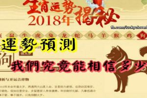 運勢預測，我們究竟能相信多少？