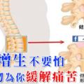 得了骨質增生不要怕，有這一物為你緩解痛苦