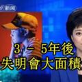 3-5年後，眼睛失明會大面積爆發！再不注意就晚了！