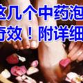 用這幾個中藥泡腳，有奇效！附詳細方法姜5片、艾葉30克（份量可根據個體情況調整）