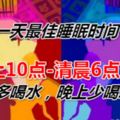 10人9不知！價值連城的45道養生+生活小秘密（做筆記了喂）