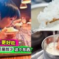 【煮飯放這樣東西瞬間變人間美味！】吃了醬多年米飯，煮好米飯的秘密只差『這個』東西！