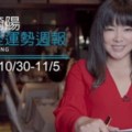 10/30-11/05｜星座運勢週報｜唐綺陽