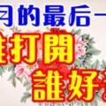 早上好，今天是10月31日，10月的最後一天。不管你身在何方，收到這份祝福，你就是最好運的！