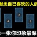 塔羅牌佔卜你未來另一半的長相