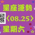 天秤座處於失業中的人今天不妨出去走走，會有不錯的求職機會