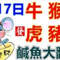 9月17日生肖運勢_牛、猴、龍大吉