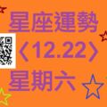 天秤座有機會幫同事調解紛爭，也因此能獲得同事的信賴呢！