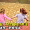 生不生二胎，20年前和20年後，專家的建議是一點都沒錯！