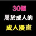 只有成人才懂的30幅漫畫，「噓」你的過去和現在被人監視了