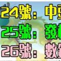 3月24，25，26號開始，這些生肖有錢了（有你嗎）