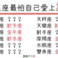 我怕我會愛上「不該愛」的你...12星座最怕自己愛上「什麼星座」？