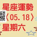 金牛座賺錢不費力，業務工作者只要先前根基穩定，今日則可水到渠成；股票族今日可以獲利了結。