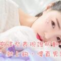 天蠍女有這些表現證明動心了，一「撩」就上鉤，傻直男別不懂