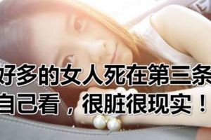 好多的女人死在第三條，自己看，很髒很現實！