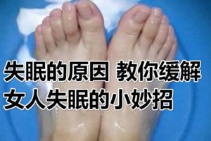 失眠的原因教你緩解女人失眠的小妙招失眠的中醫治療方法又有哪些?