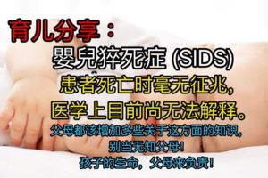 嬰兒猝死症(SIDS)