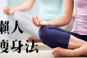 又想吃又不想胖怎麼辦？簡單四步「懶人瘦身法」，再也不擔心貼秋膘！