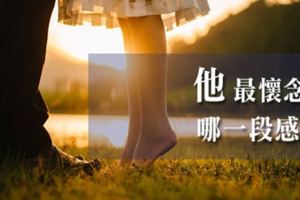 「沒我的日子，你別來無恙！」十二星座最懷念哪一段戀情！回憶，是誰都偷不走的東西！