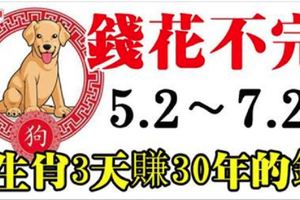 從2月5日到7日，5大生肖連發3天，3天賺30年花不完的錢！&財神爺保佑，新春有大喜之事，添財也添好運的4個生肖