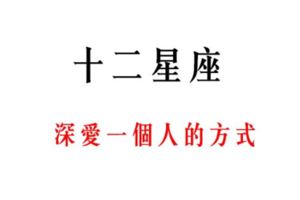 給12星座的你「一封信」！原來我們都是這樣「深愛」一個人的