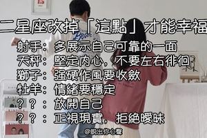 《戀愛筆記》十二星座遲遲遇不到真愛的「關鍵」！想獲得幸福先把自己變得更好！