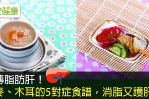 逆轉脂肪肝！燕麥、木耳的5對症食譜，消脂又護肝