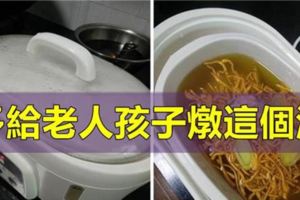 非常簡單的一碗湯，疏通血管、降血糖、還提高記憶力！給家人多喝！！