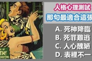 【心理測驗題目】神【人格心理測試】那句話最適合這張圖？