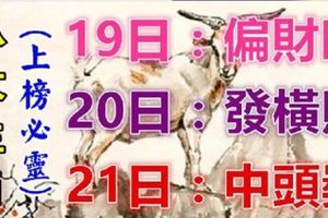 八大生肖鴻運當頭：9月19日偏財旺，20日發橫財，21日中頭獎