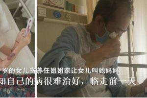 2歲寶寶哭著找媽媽，90後媽媽卻狠心拒絕「我不是你媽」