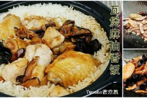 香噴噴的「麻油雞飯」麻油的香氣飄吖飄，聞到都猛吞口水，包你一家大小都愛吃！