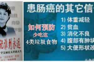 主持人腸癌逝世，遺言驚醒無數人！腸癌的早期發現其實很簡單，只需這麼做