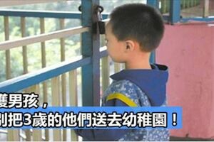 保護男孩，就別把3歲的他們早早送去幼稚園，後悔現在才看到