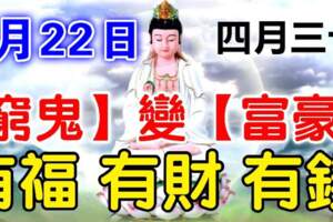 5月22日開始有福，有財，有錢的生肖，再窮也能變富豪