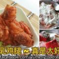 【黑椒腐乳雞腿】這款材料簡單腐乳雞腿，家人每個都贊好！